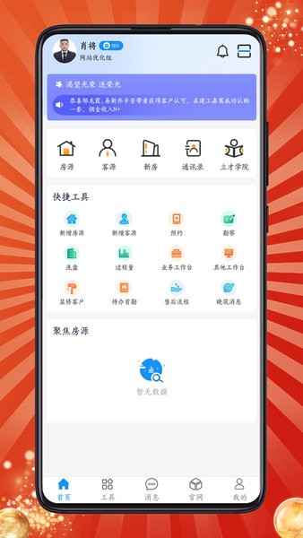 房客通ERP II 安卓版v1.9.4